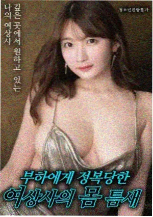 鬼魅山林 韩国电影